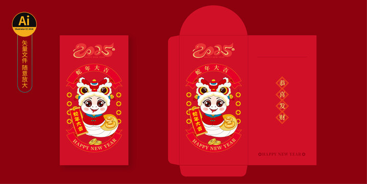 蛇年春節(jié)紅包