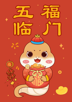 2025春節(jié)蛇年海報插畫