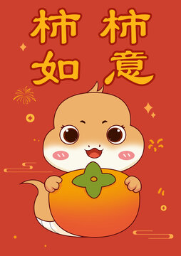 春節(jié)蛇年卡通海報