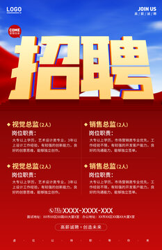 招聘