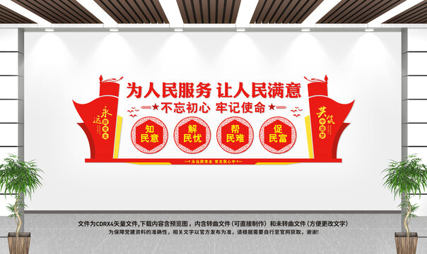 黨建標語文化墻