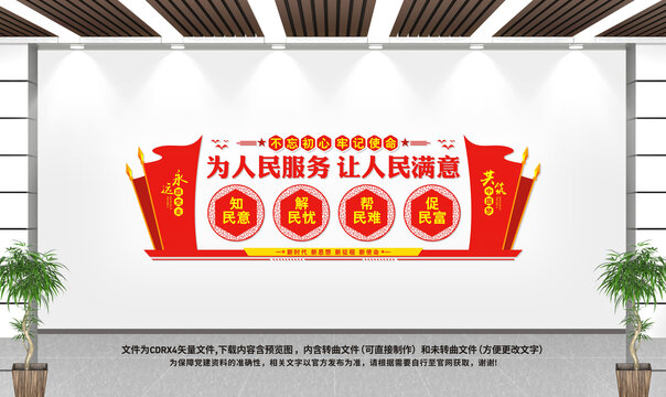 黨建標(biāo)語(yǔ)文化墻