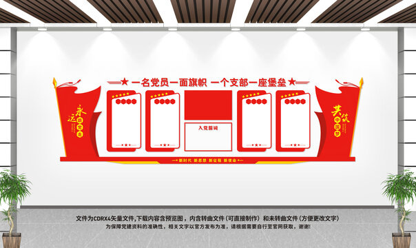 一名黨員一面旗幟文化墻