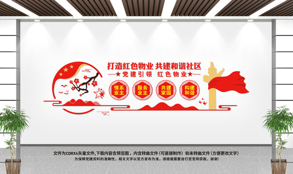 紅色物業(yè)