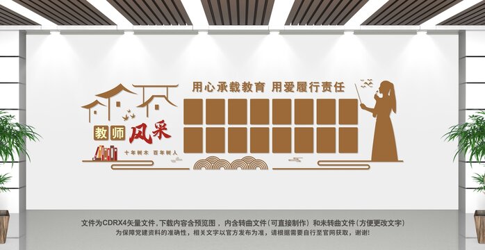 教師風采墻