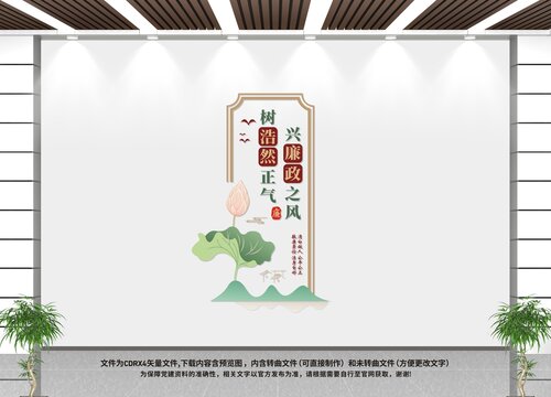 廉政文化墻
