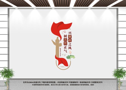 豎版廉政文化墻