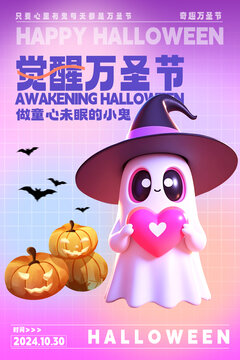 萬圣節(jié)3d立體海報覺醒