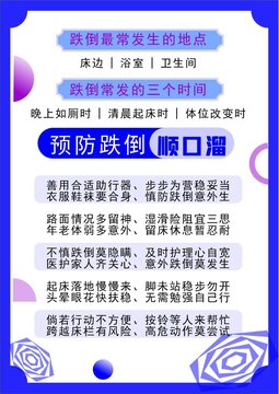 預(yù)防跌倒順口溜