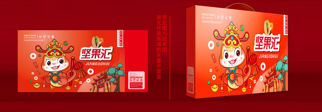 堅(jiān)果禮盒