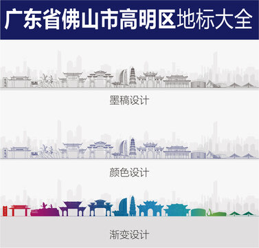 高明地標