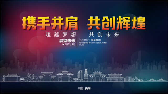 高明舞臺背景
