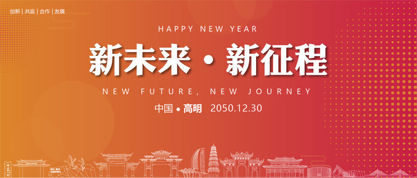 高明新年背景