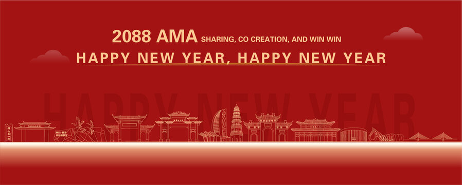 高明新年快樂
