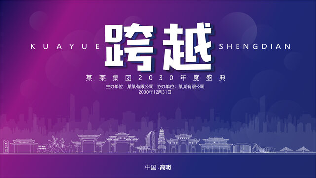 高明元旦背景