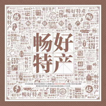 暢好特產(chǎn)