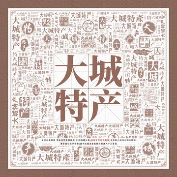 大城特產(chǎn)