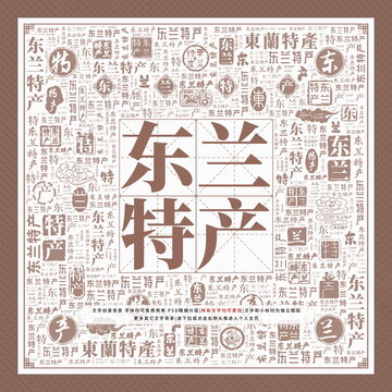 東蘭特產(chǎn)