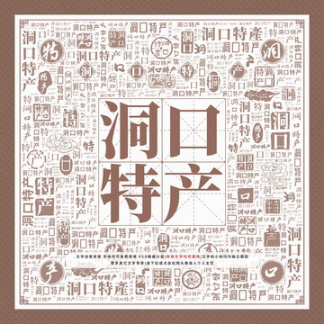 洞口特產(chǎn)