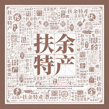 扶余特產(chǎn)