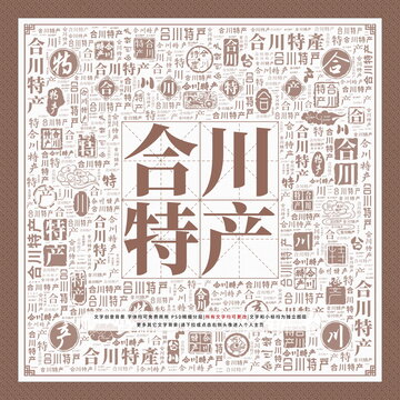 合川特產(chǎn)