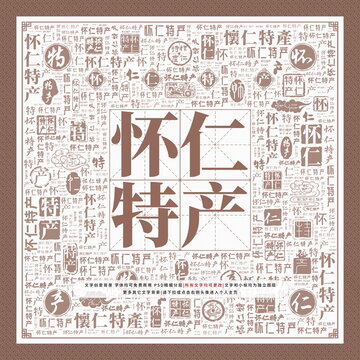 懷仁特產(chǎn)