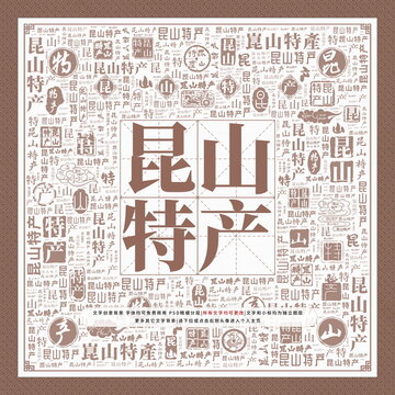 昆山特產(chǎn)
