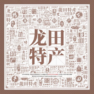 龍?zhí)锾禺a(chǎn)
