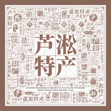 蘆淞特產(chǎn)