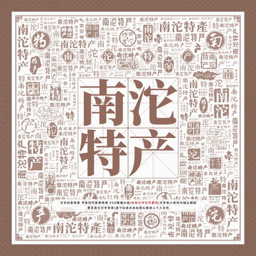 南沱特產(chǎn)