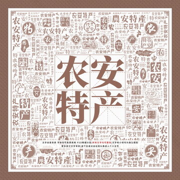 農(nóng)安特產(chǎn)