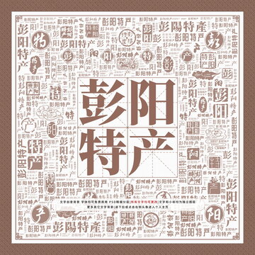 彭陽特產(chǎn)