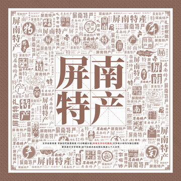 屏南特產(chǎn)