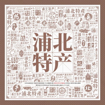 浦北特產(chǎn)
