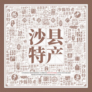 沙縣特產(chǎn)