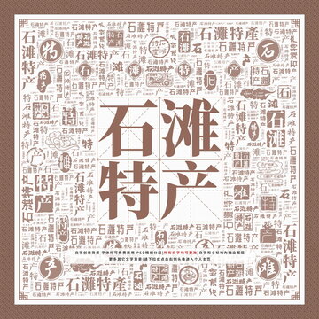 石灘特產(chǎn)