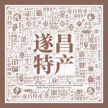 遂昌特產(chǎn)
