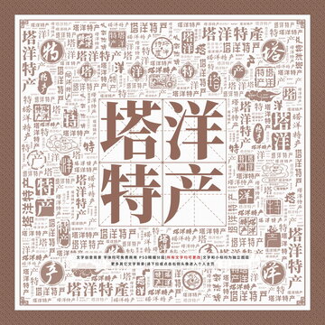 塔洋特產(chǎn)