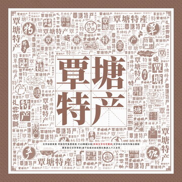 覃塘特產(chǎn)