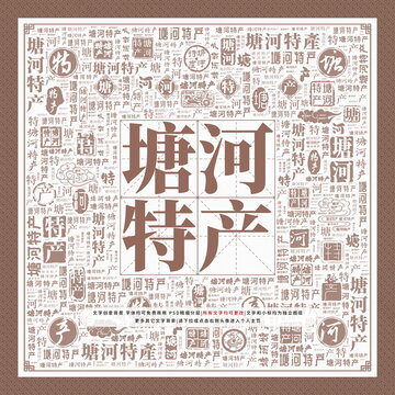 塘河特產(chǎn)