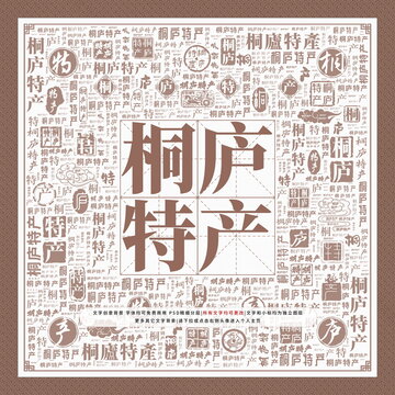 桐廬特產(chǎn)
