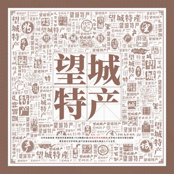 望城特產(chǎn)