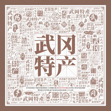 武岡特產(chǎn)