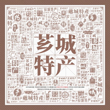 薌城特產(chǎn)