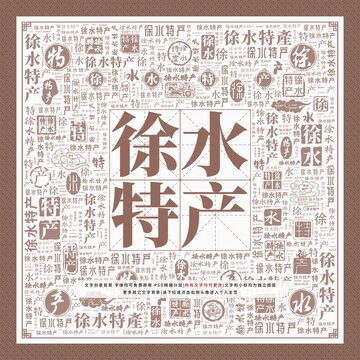 徐水特產(chǎn)