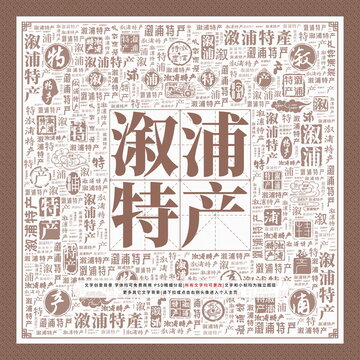 溆浦特產