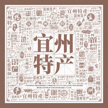 宜州特產(chǎn)