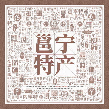 邕寧特產(chǎn)