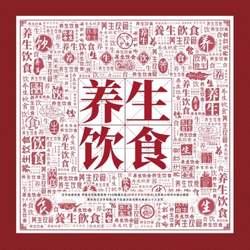 養(yǎng)生飲食文字裝飾畫