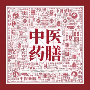 中醫(yī)藥膳文字裝飾畫